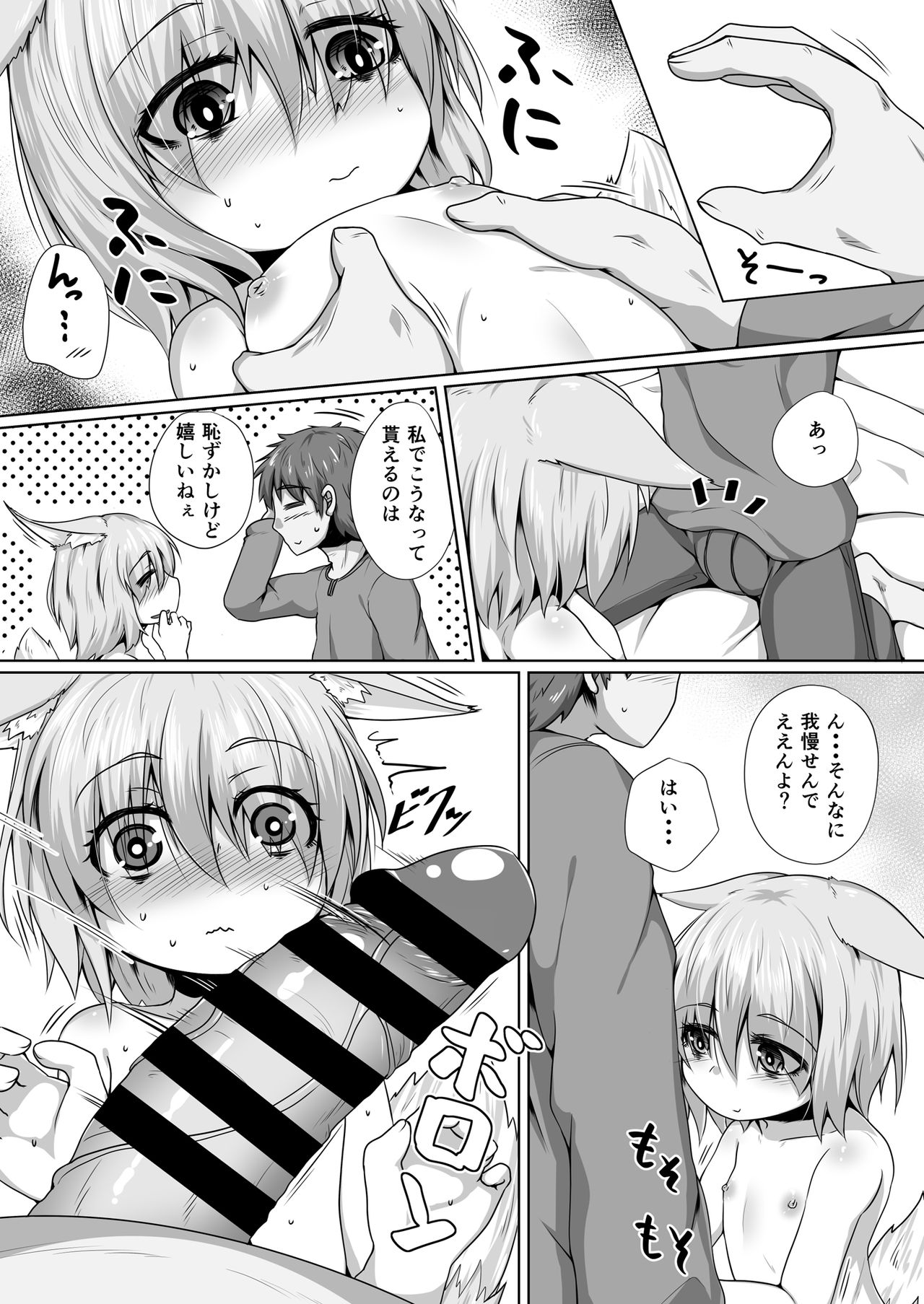 Kitsune no Happy End page 10 full