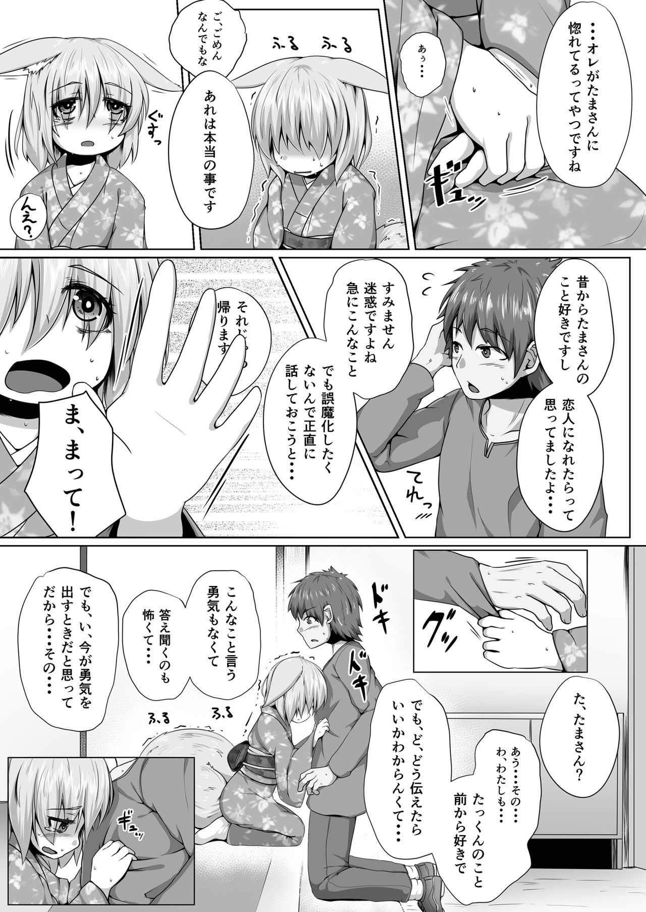 Kitsune no Happy End page 6 full