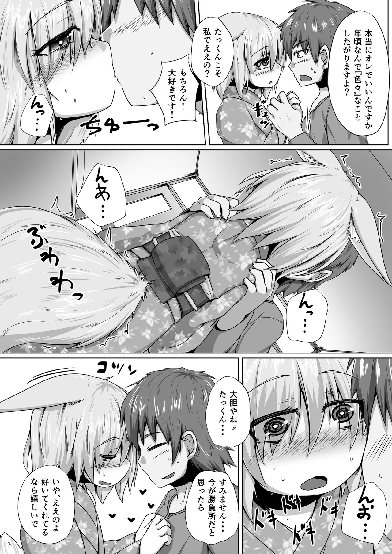 Kitsune no Happy End page 7 full