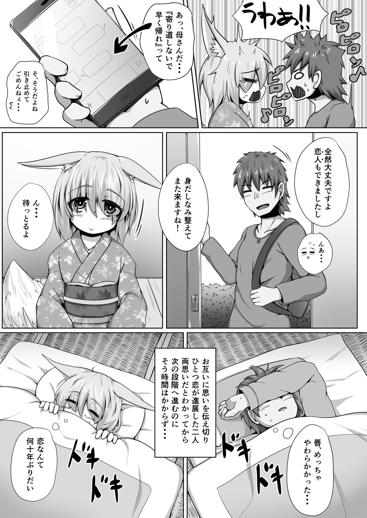 Kitsune no Happy End page 8 full