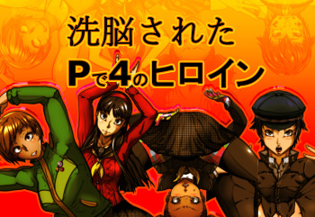 Sennou Sareta P de 4 no Heroine cover