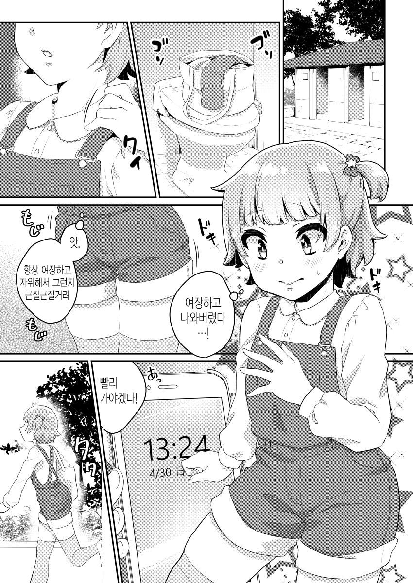 Papa Katsu -Jojifuku Otokonoko Pino- | 파파 활동 page 10 full
