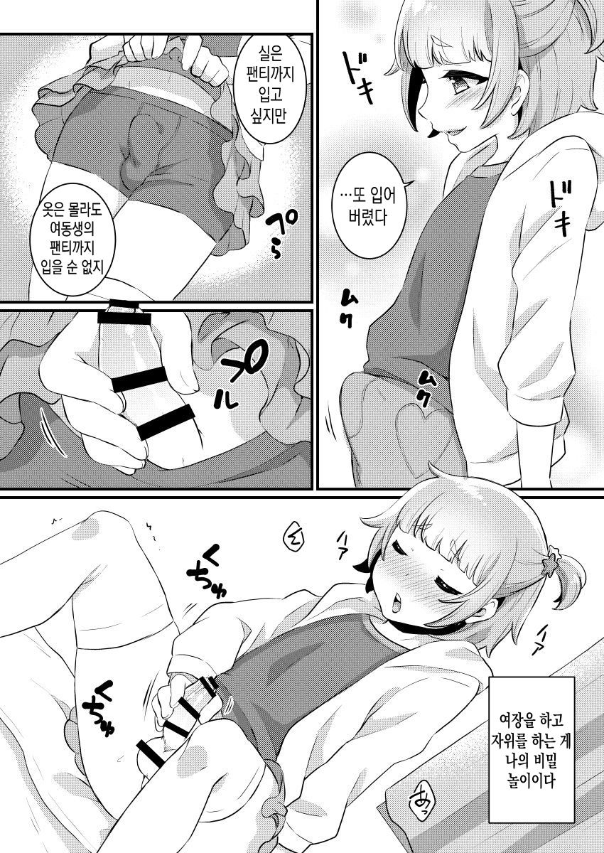 Papa Katsu -Jojifuku Otokonoko Pino- | 파파 활동 page 5 full