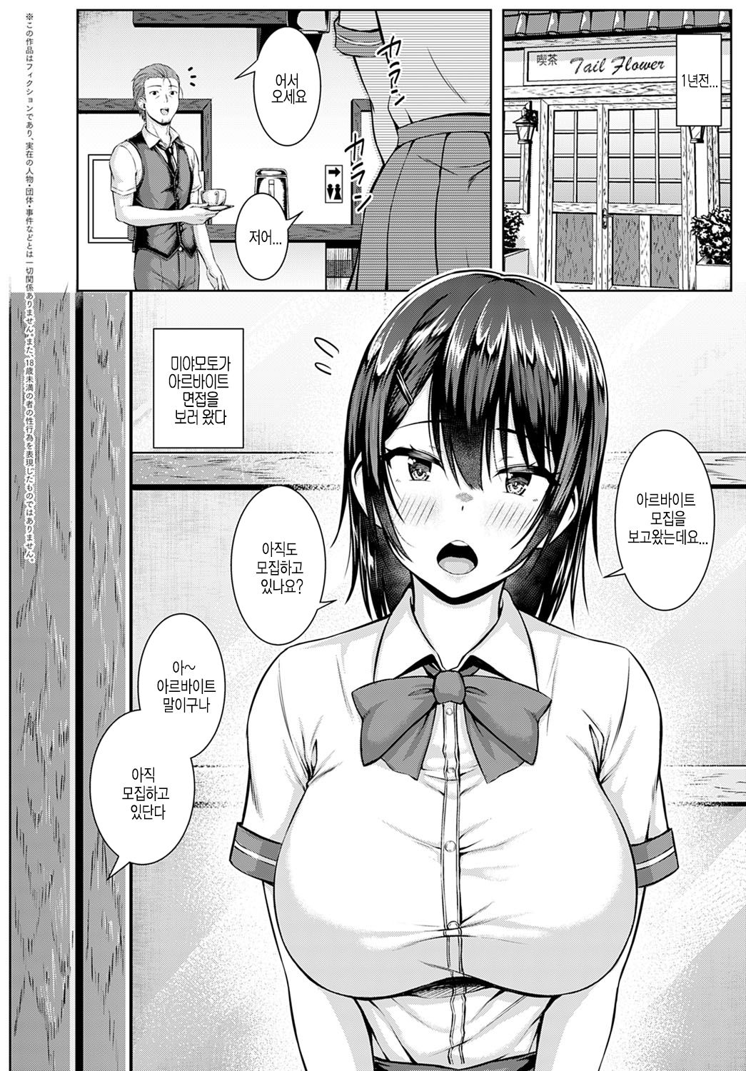 Tsukiyo ni Negai o Komete | 달밤에 소망을 담아 page 2 full