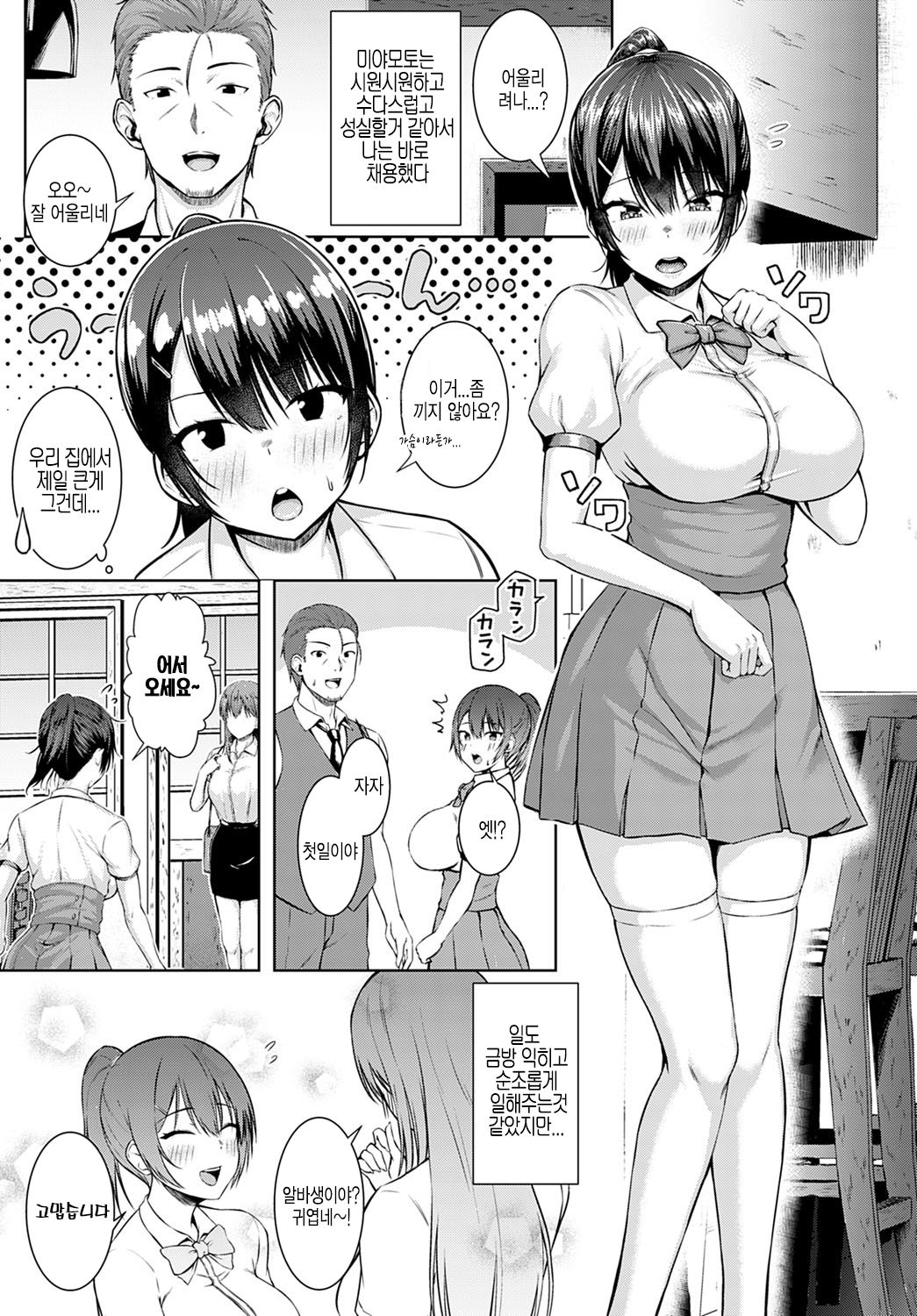 Tsukiyo ni Negai o Komete | 달밤에 소망을 담아 page 3 full