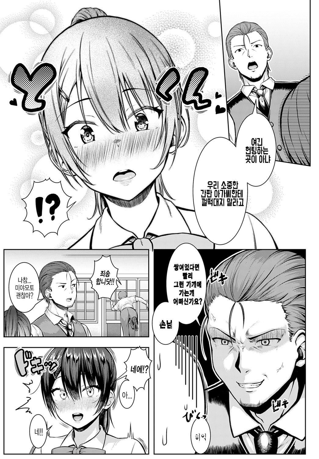 Tsukiyo ni Negai o Komete | 달밤에 소망을 담아 page 5 full