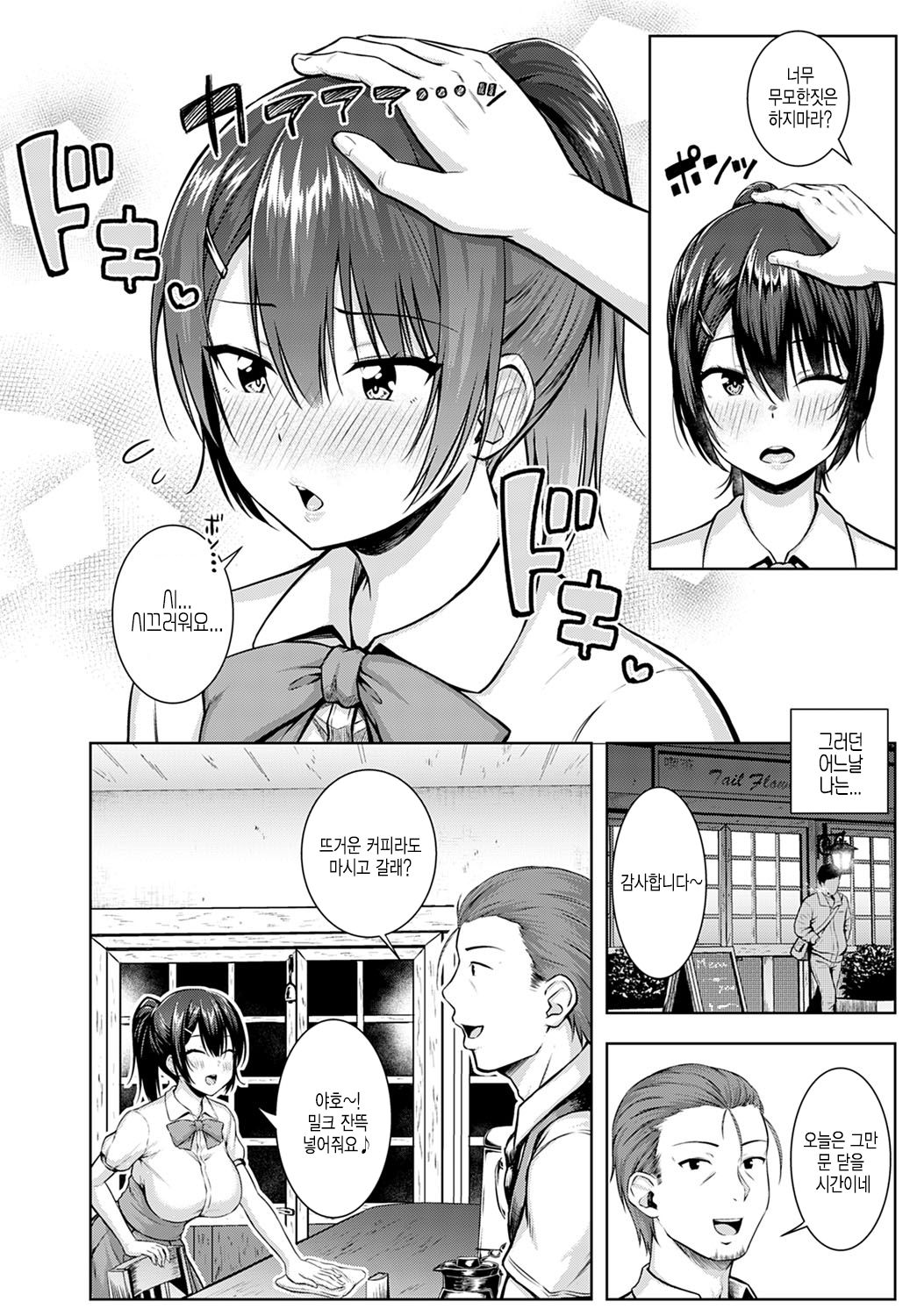 Tsukiyo ni Negai o Komete | 달밤에 소망을 담아 page 6 full
