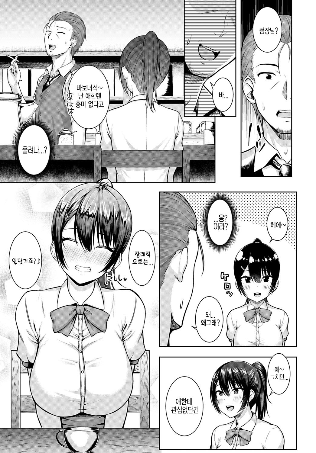 Tsukiyo ni Negai o Komete | 달밤에 소망을 담아 page 9 full