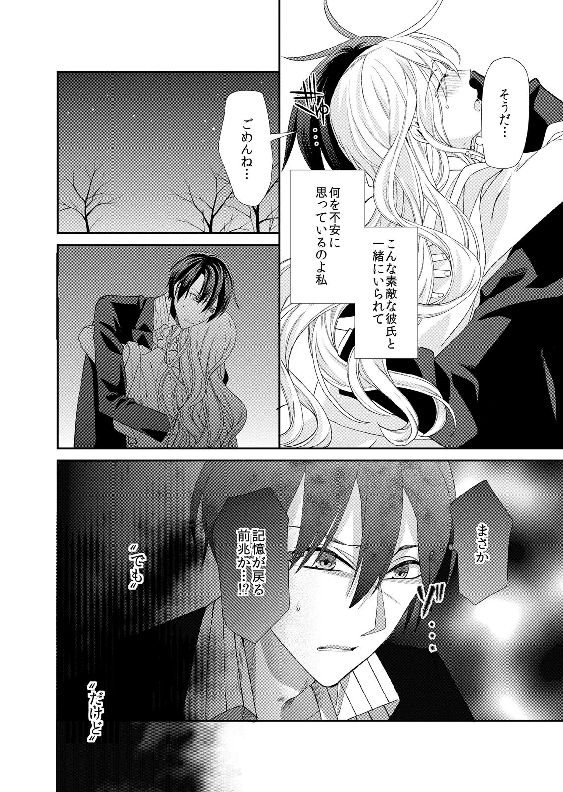 記憶喪失！？私の彼氏はどっち？カラダで試して・・・ 4巻 page 4 full