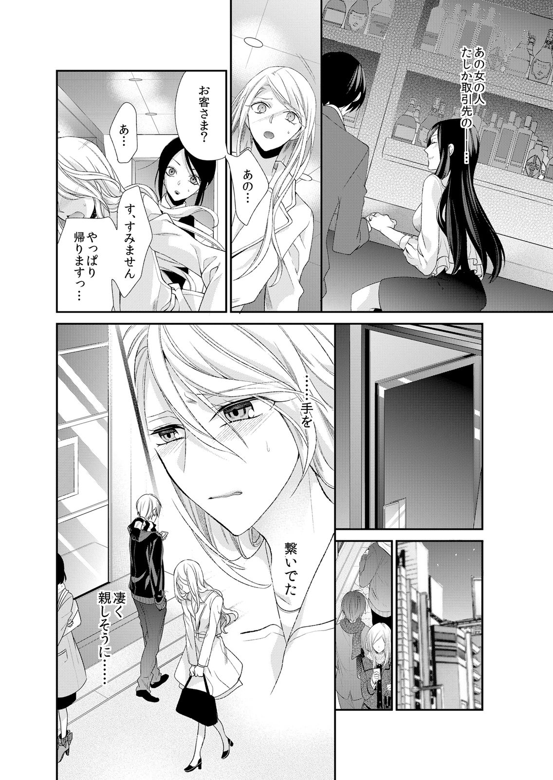 記憶喪失！？私の彼氏はどっち？カラダで試して・・・ 4巻 page 8 full