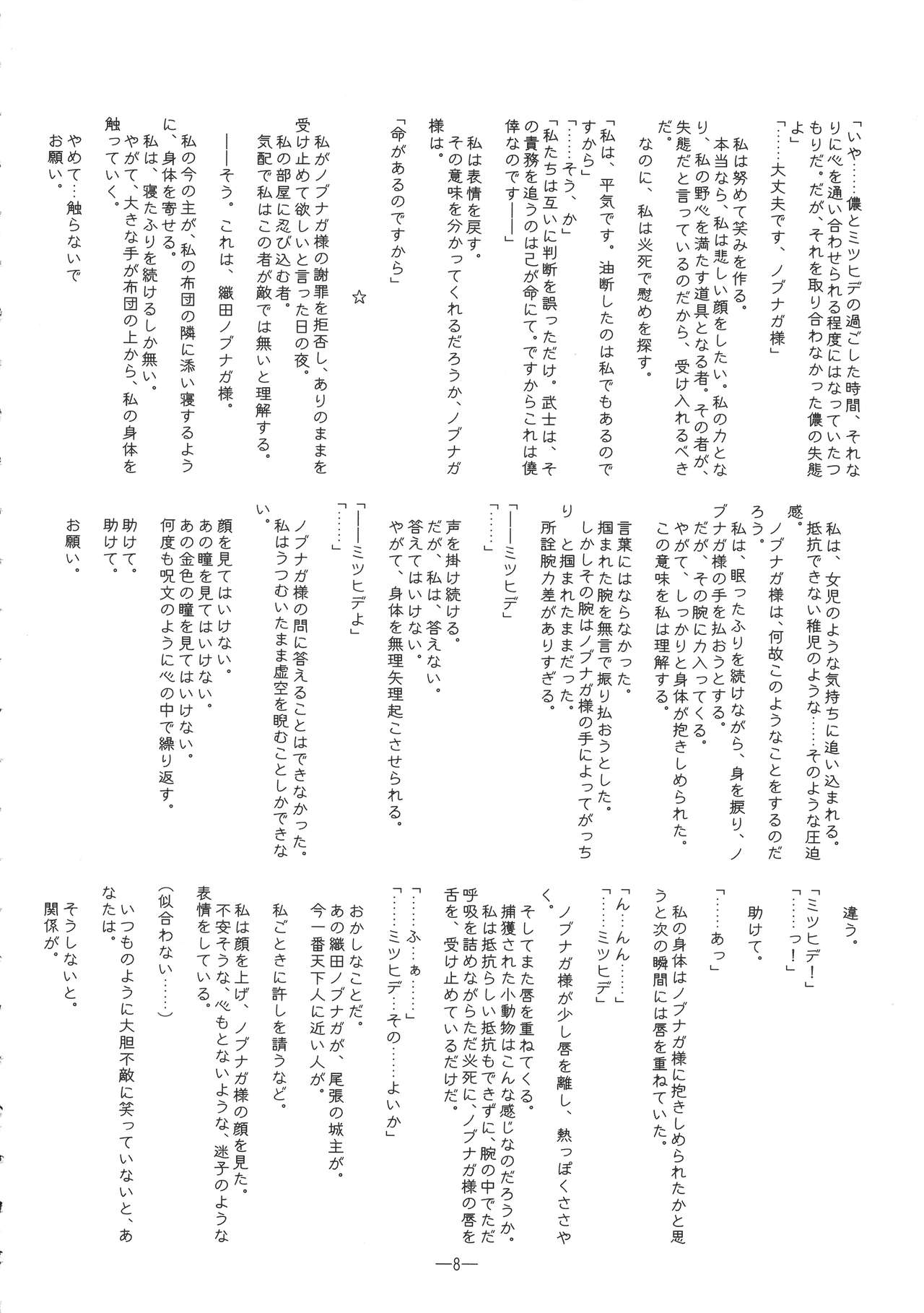 Awacho page 8 full