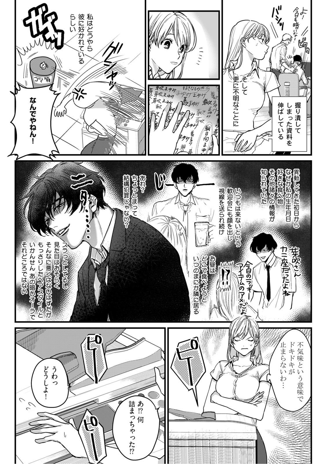 隣の席の変な先輩 第1-5話 page 10 full