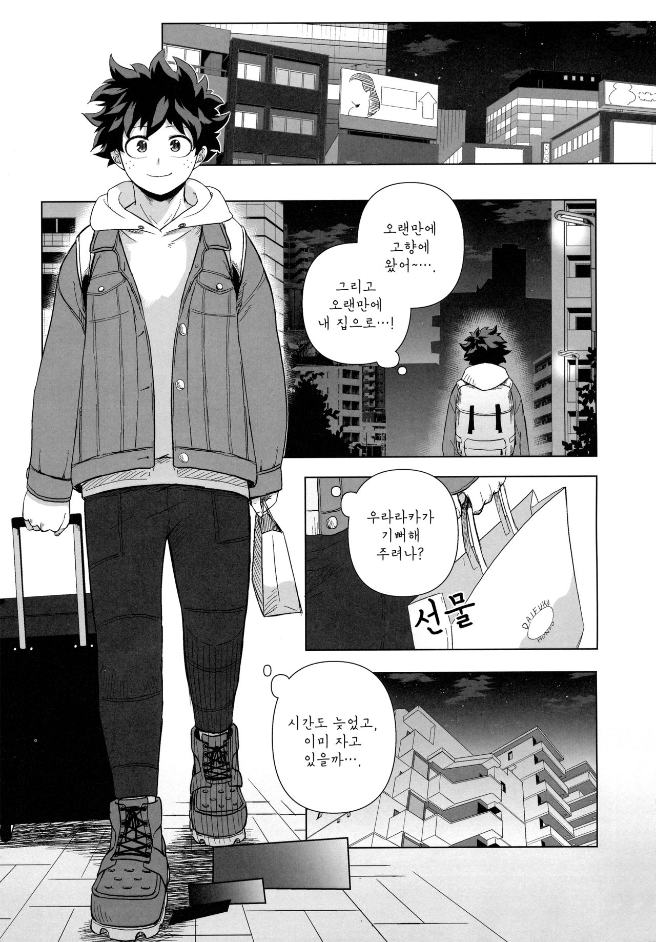 Hitori Yori Futari ga Ii! | 혼자보다 둘이 좋아! page 2 full