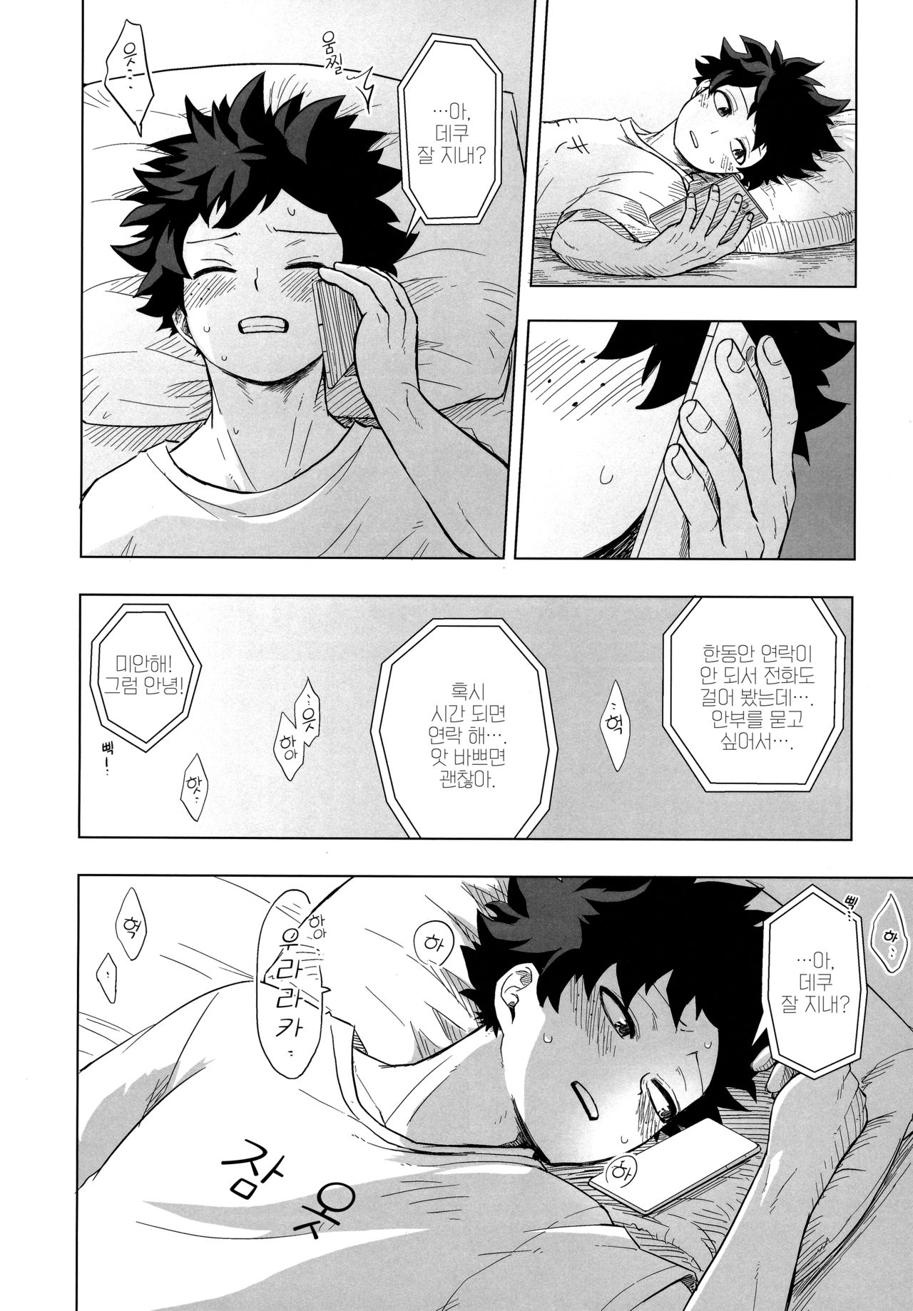 Hitori Yori Futari ga Ii! | 혼자보다 둘이 좋아! page 9 full