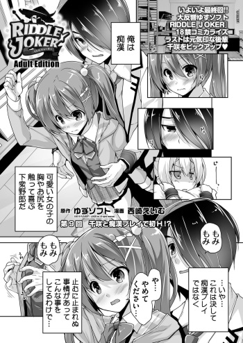 Chisaki to chikan play de hatsu H! ? cover