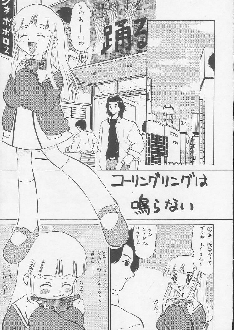 Licca no Naisho page 4 full
