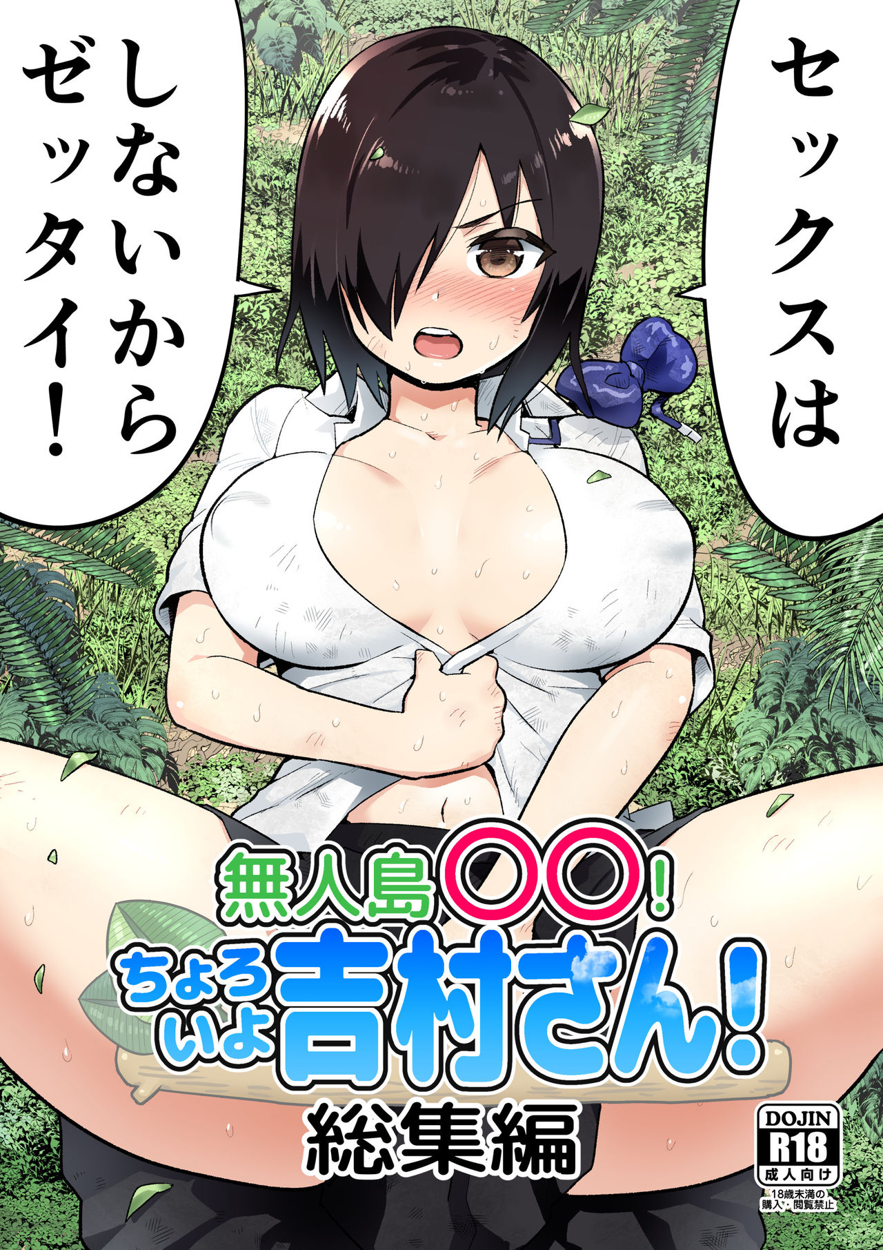 Mujintou no Yoshimura-san Soushuuhen page 1 full