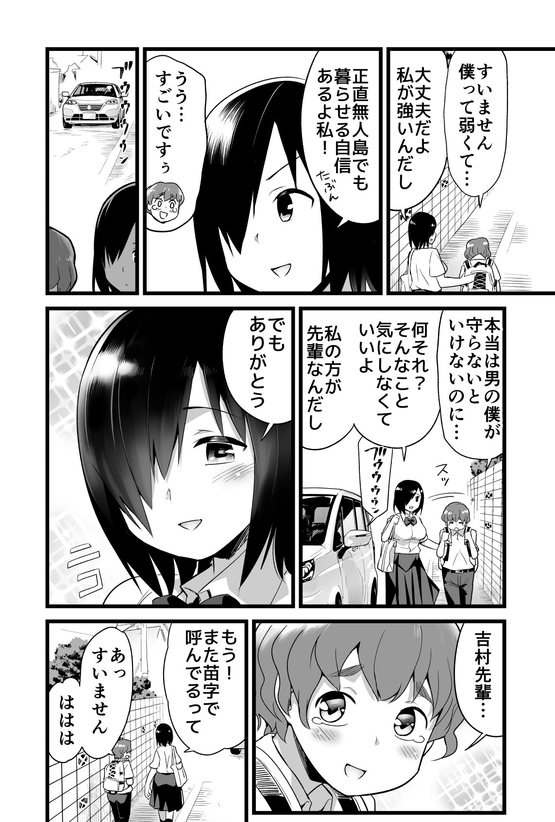 Mujintou no Yoshimura-san Soushuuhen page 5 full