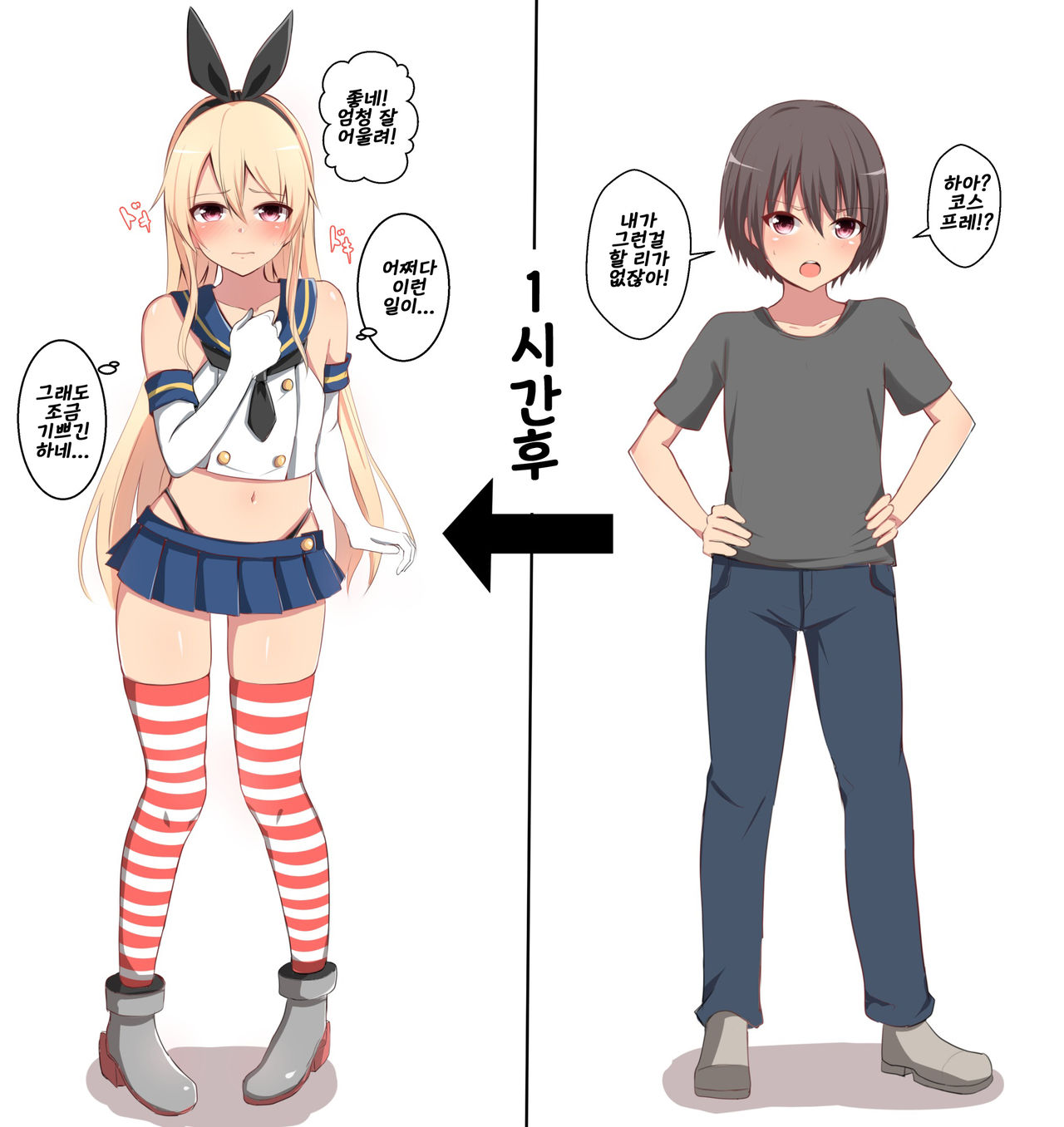数年後に心も身体も立派な島風くんになっちゃう少年 page 1 full