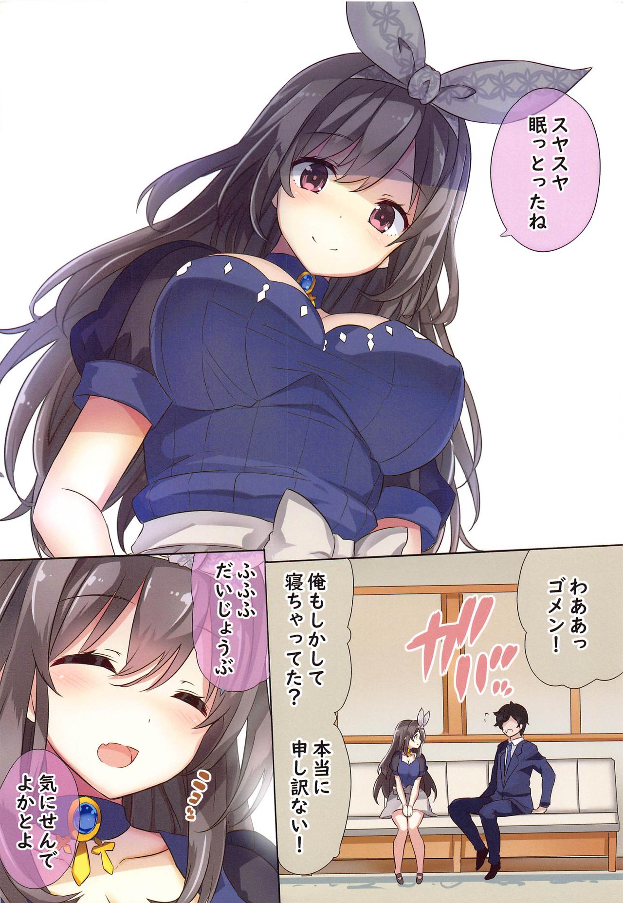 Koga-tan ni Gyugyutto Amaete page 5 full
