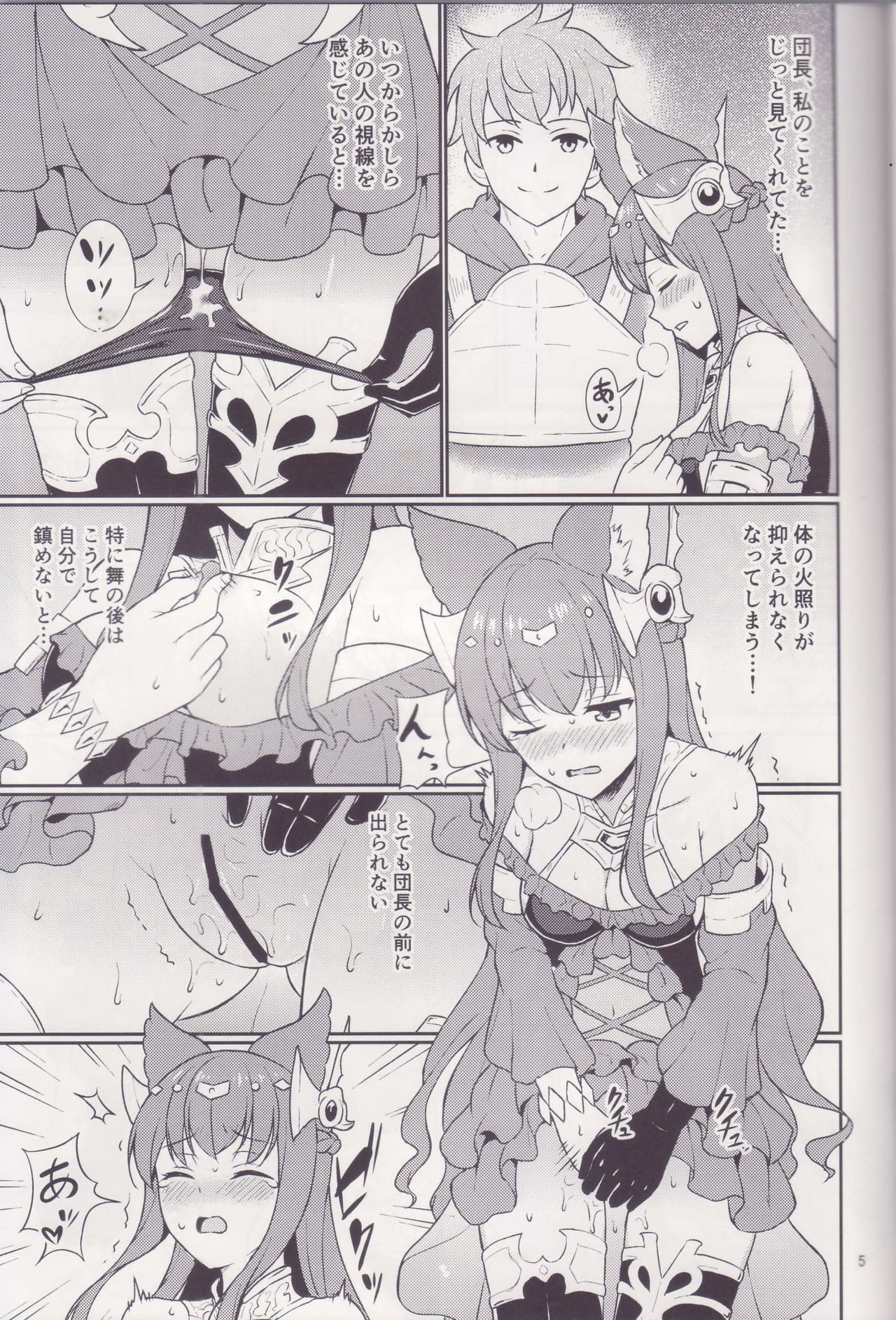 Torawareshi Anthuria page 4 full