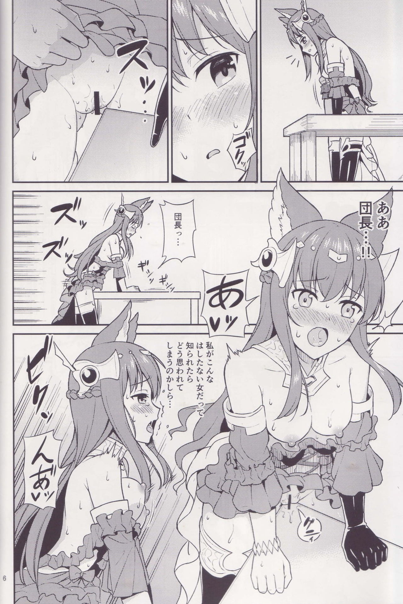Torawareshi Anthuria page 5 full