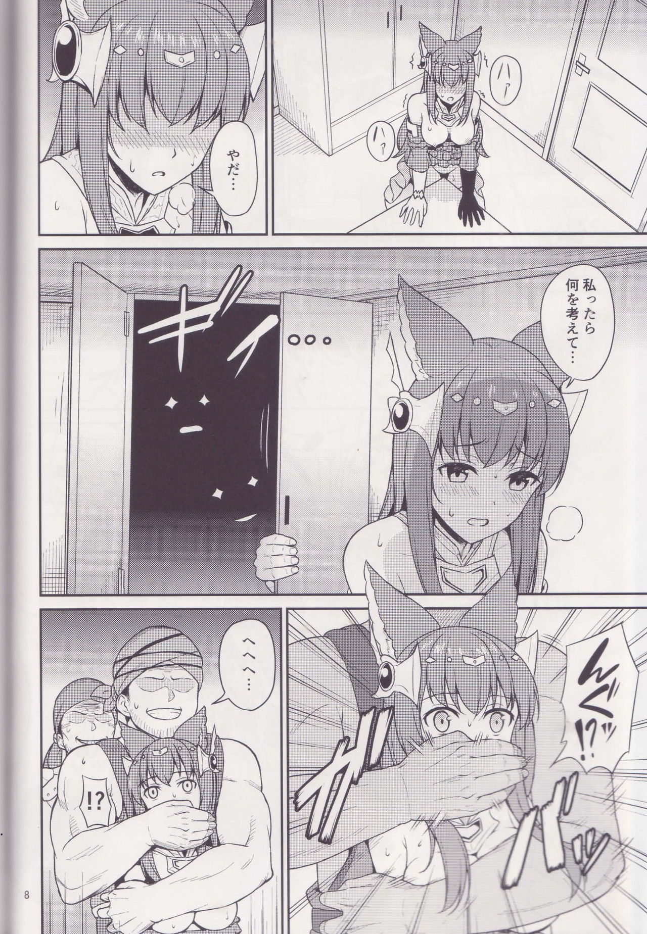 Torawareshi Anthuria page 7 full