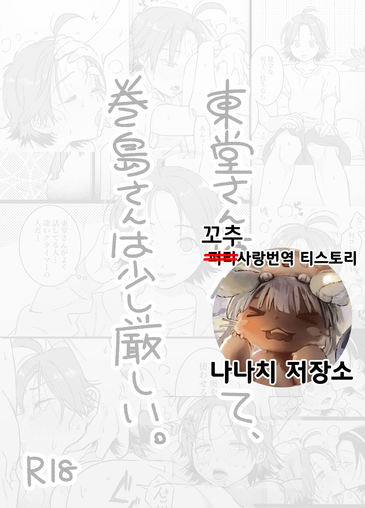 Toudousanwa Yasashikute, Makishimasanwa Sukoshi Kibishii. | 토도 선배는상냥하고 마키시마 선배는 조금 엄하다 page 1 full