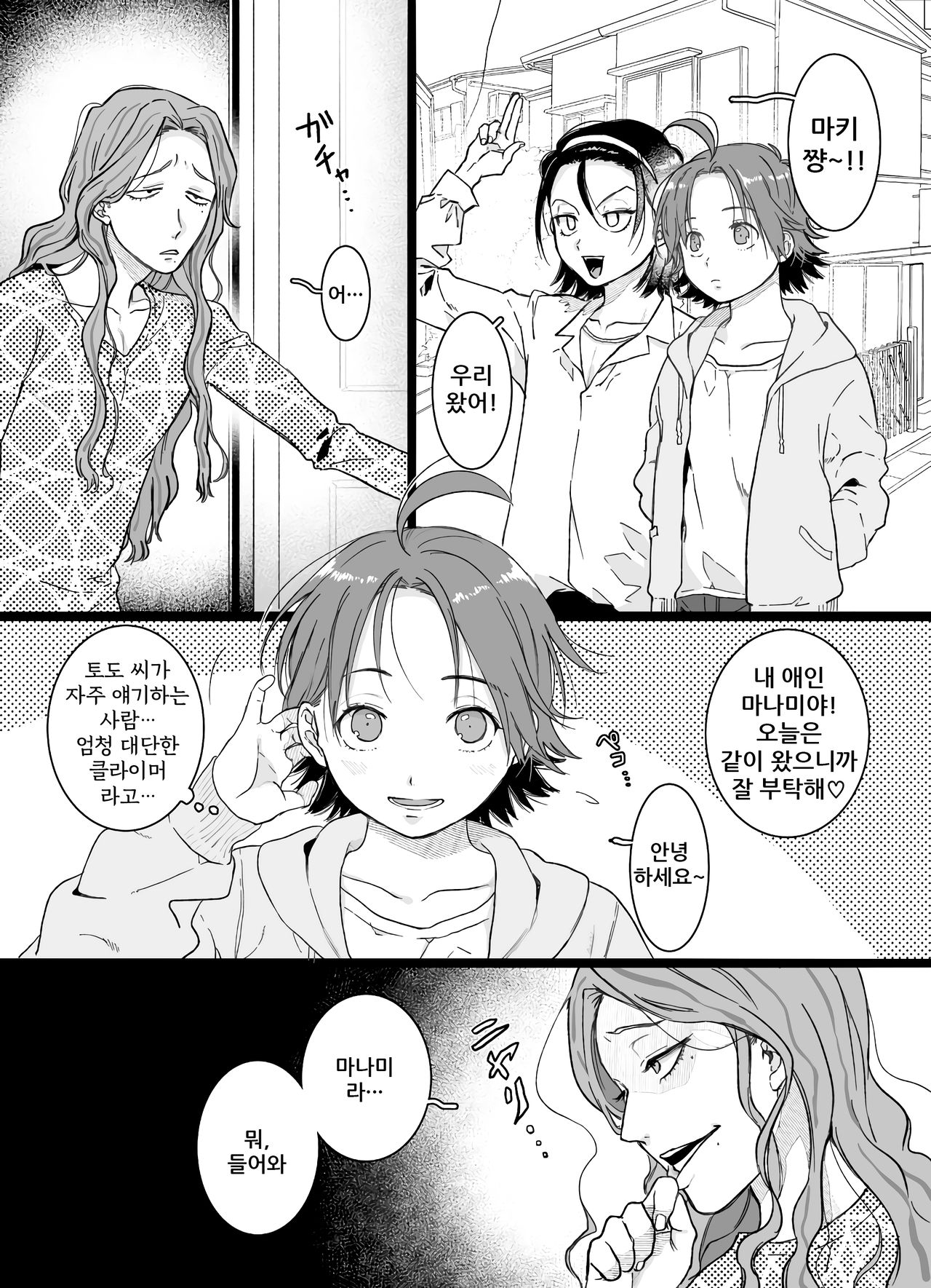 Toudousanwa Yasashikute, Makishimasanwa Sukoshi Kibishii. | 토도 선배는상냥하고 마키시마 선배는 조금 엄하다 page 3 full