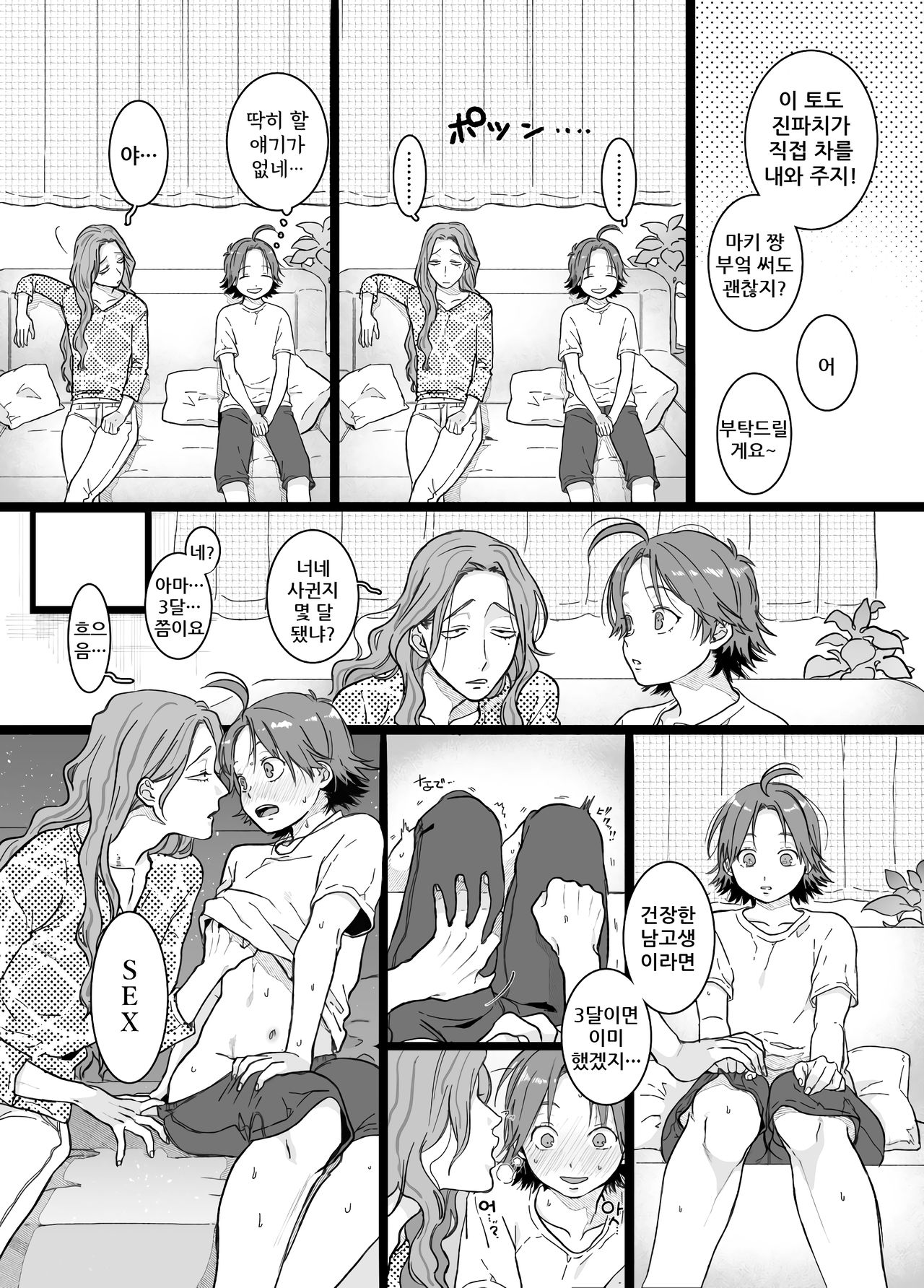 Toudousanwa Yasashikute, Makishimasanwa Sukoshi Kibishii. | 토도 선배는상냥하고 마키시마 선배는 조금 엄하다 page 4 full