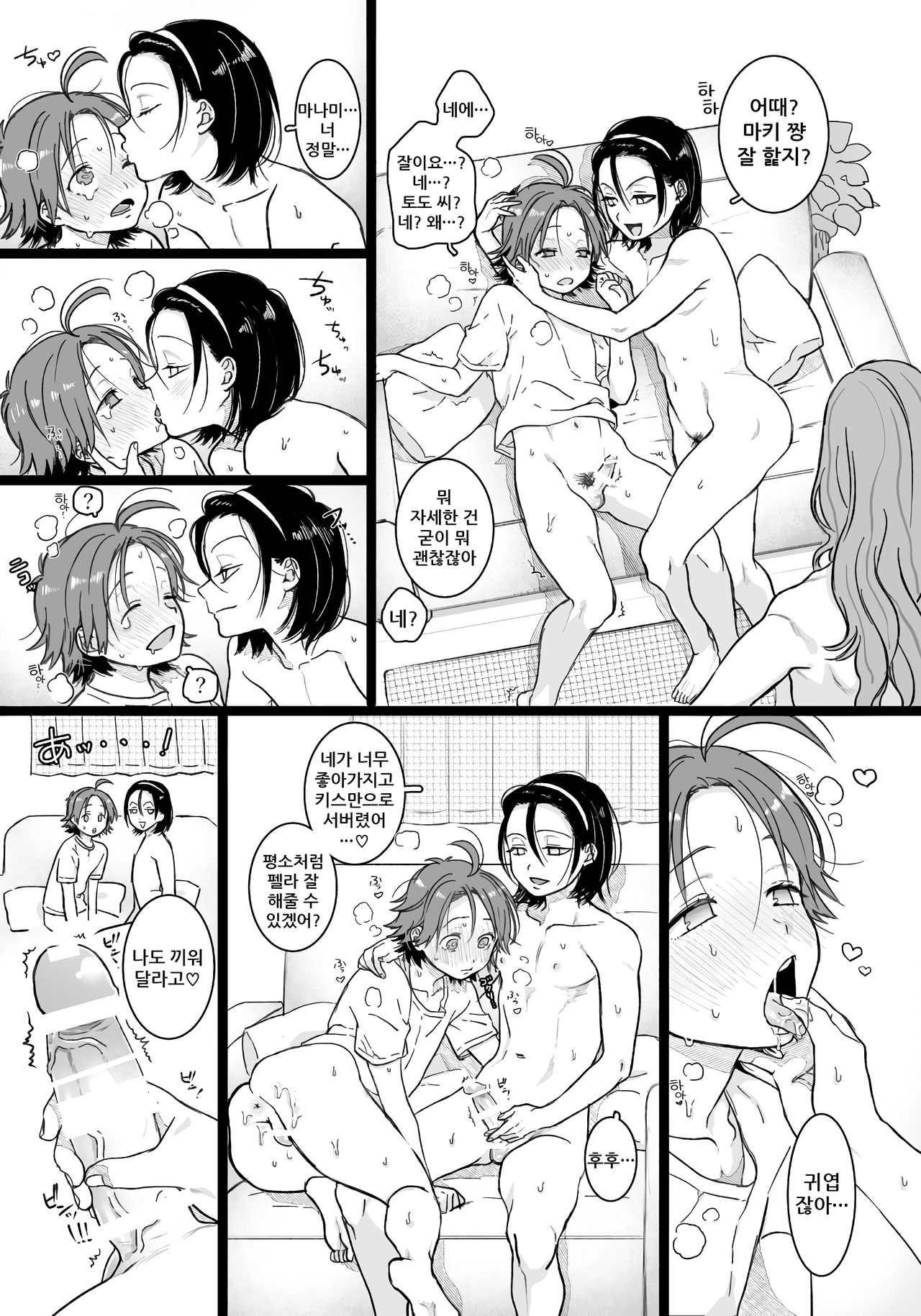 Toudousanwa Yasashikute, Makishimasanwa Sukoshi Kibishii. | 토도 선배는상냥하고 마키시마 선배는 조금 엄하다 page 6 full