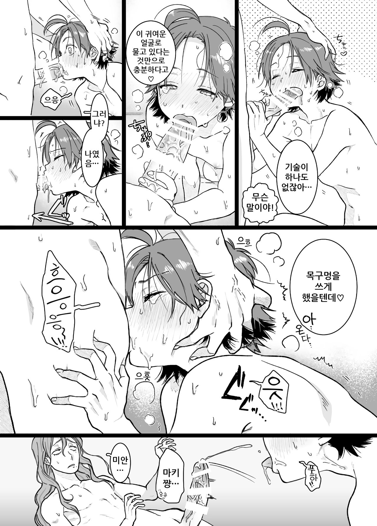 Toudousanwa Yasashikute, Makishimasanwa Sukoshi Kibishii. | 토도 선배는상냥하고 마키시마 선배는 조금 엄하다 page 8 full