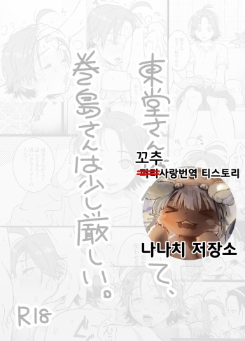 Toudousanwa Yasashikute, Makishimasanwa Sukoshi Kibishii. | 토도 선배는상냥하고 마키시마 선배는 조금 엄하다 cover