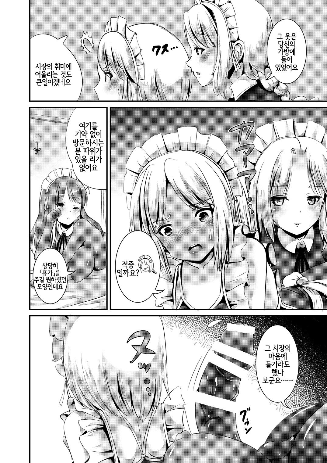 Maidencarnation3-Abyss Dresser- page 4 full