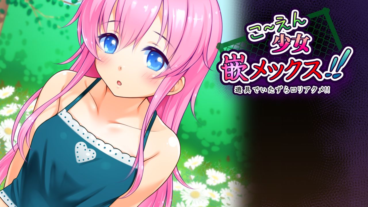 Kouen Shoujo Hamex!! page 2 full