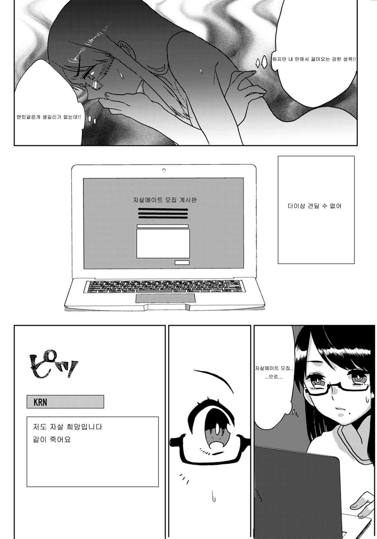 Ouroboros no Sentaku page 3 full
