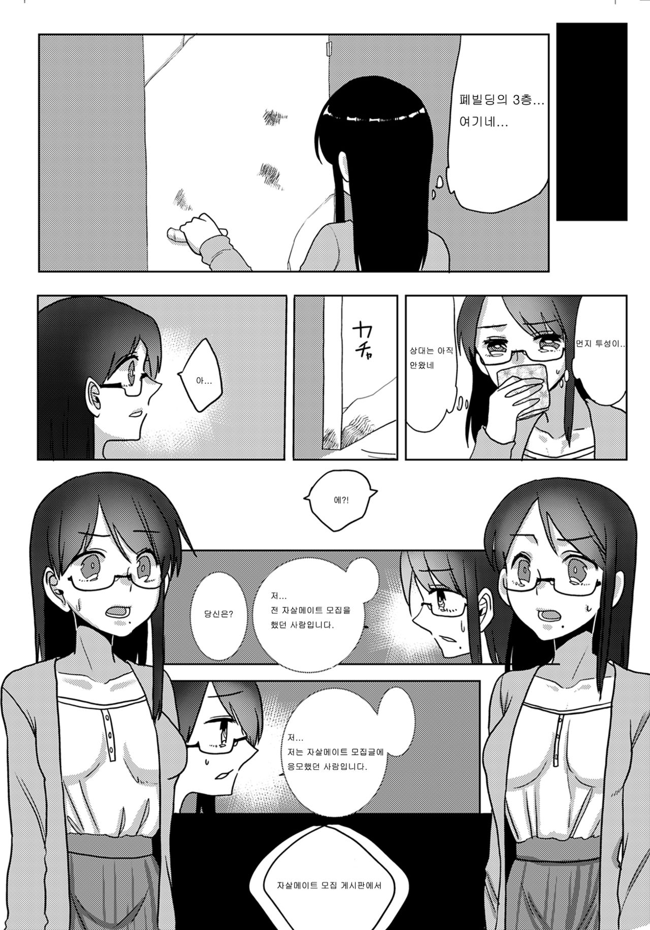 Ouroboros no Sentaku page 4 full