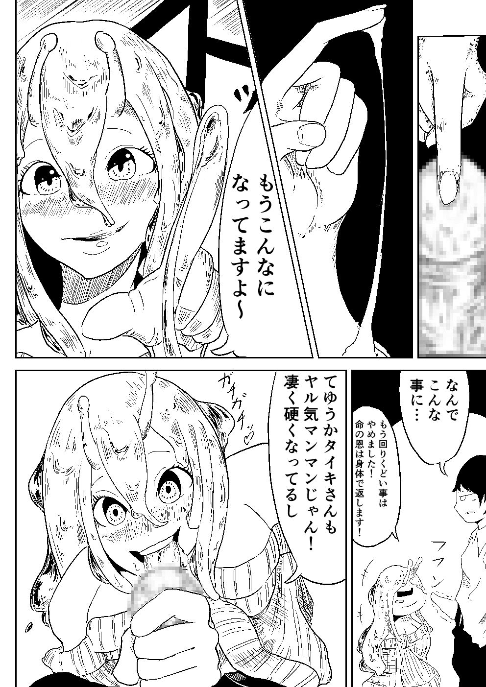 Namekuji no Ongaeshi page 10 full