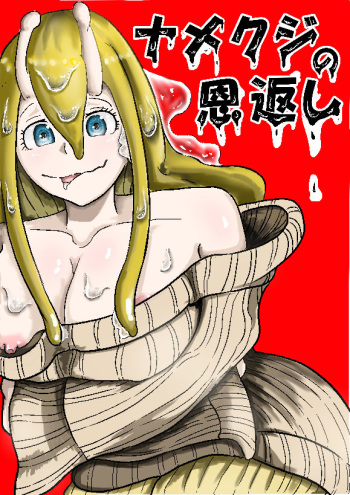Namekuji no Ongaeshi cover