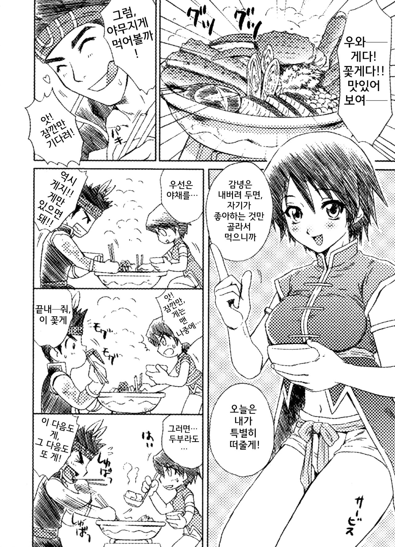Crab Pot page 2 full