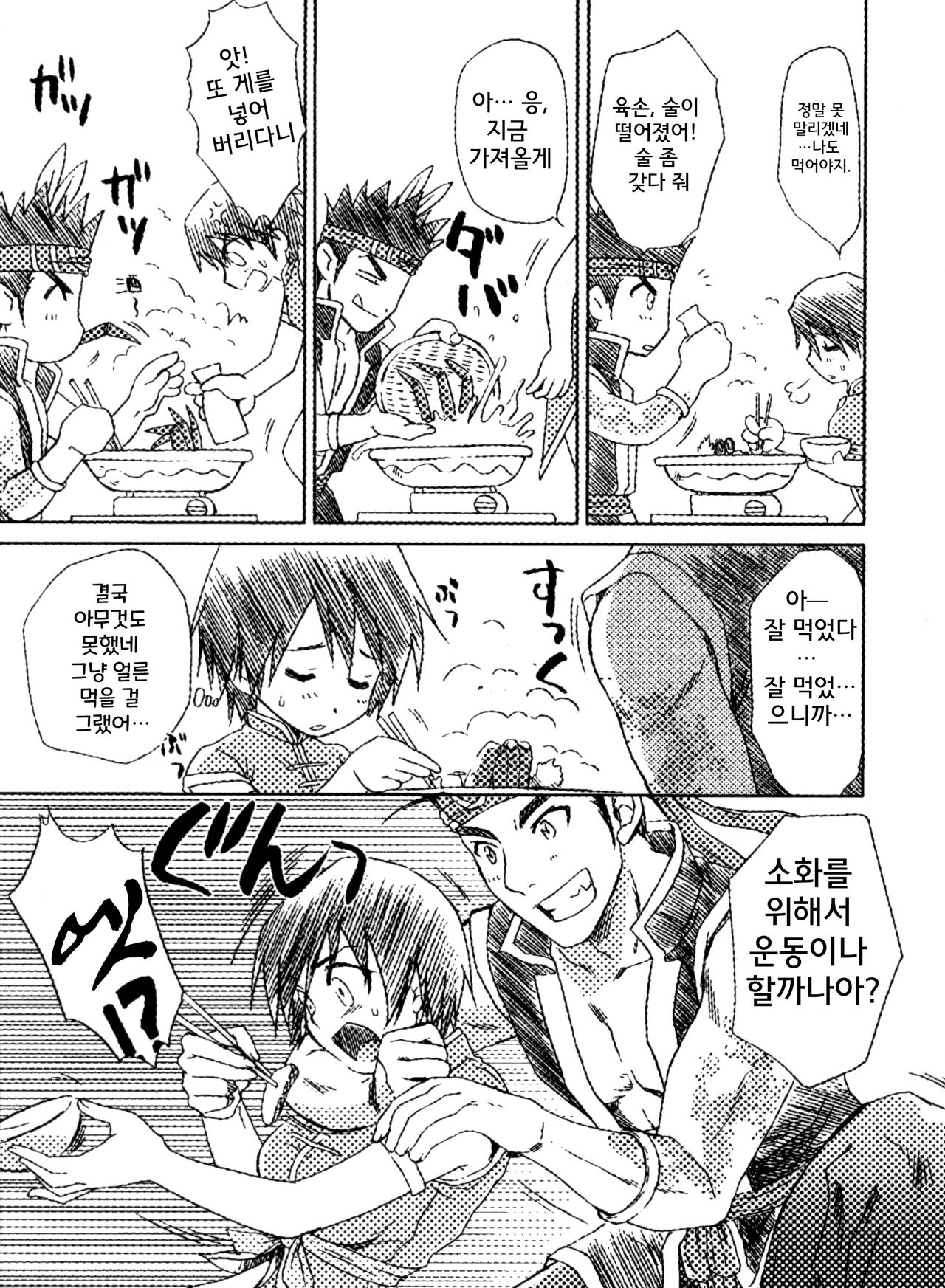 Crab Pot page 3 full