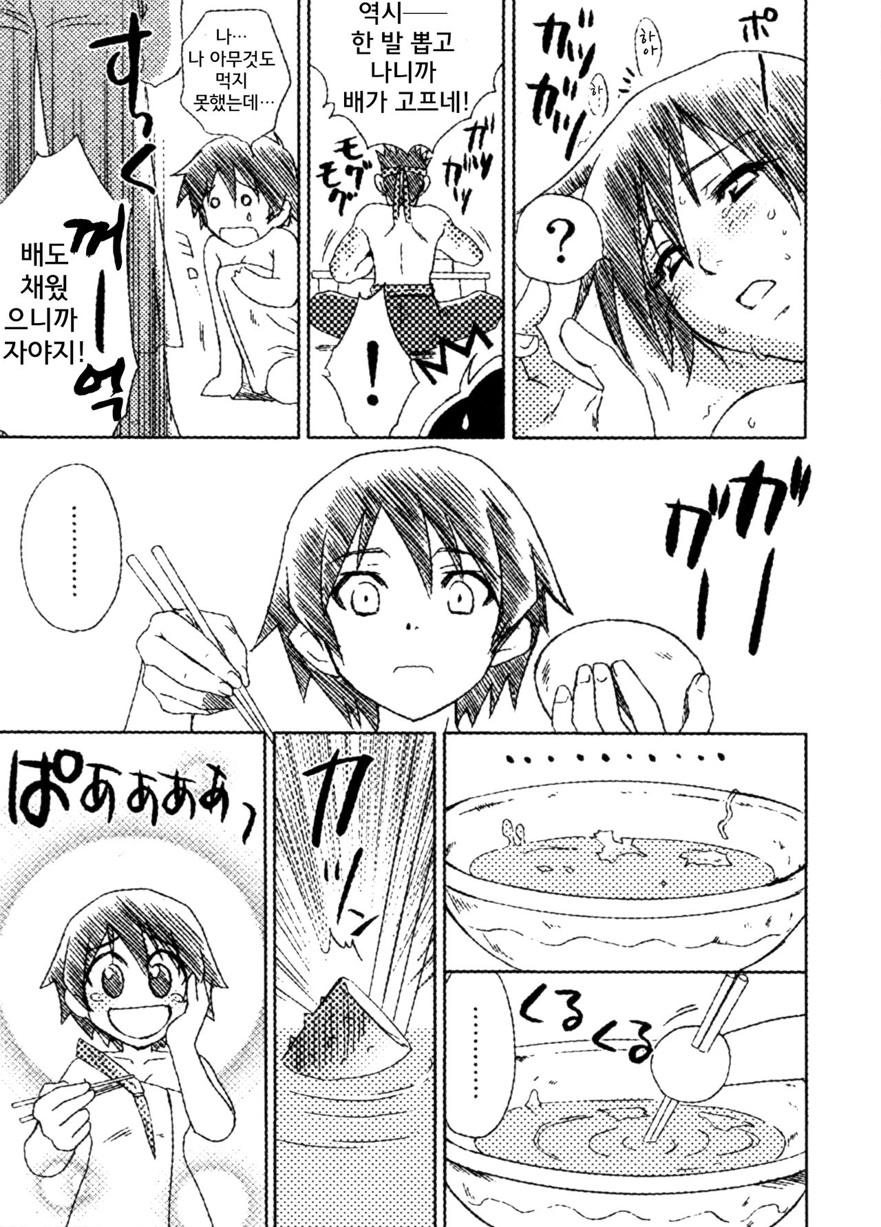 Crab Pot page 9 full