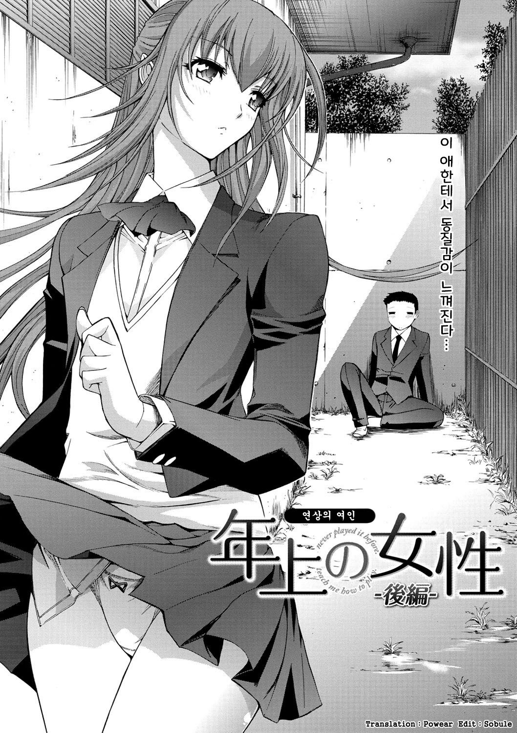 Toshiue no Hito -Kouhen- | 연상의 여인 page 2 full