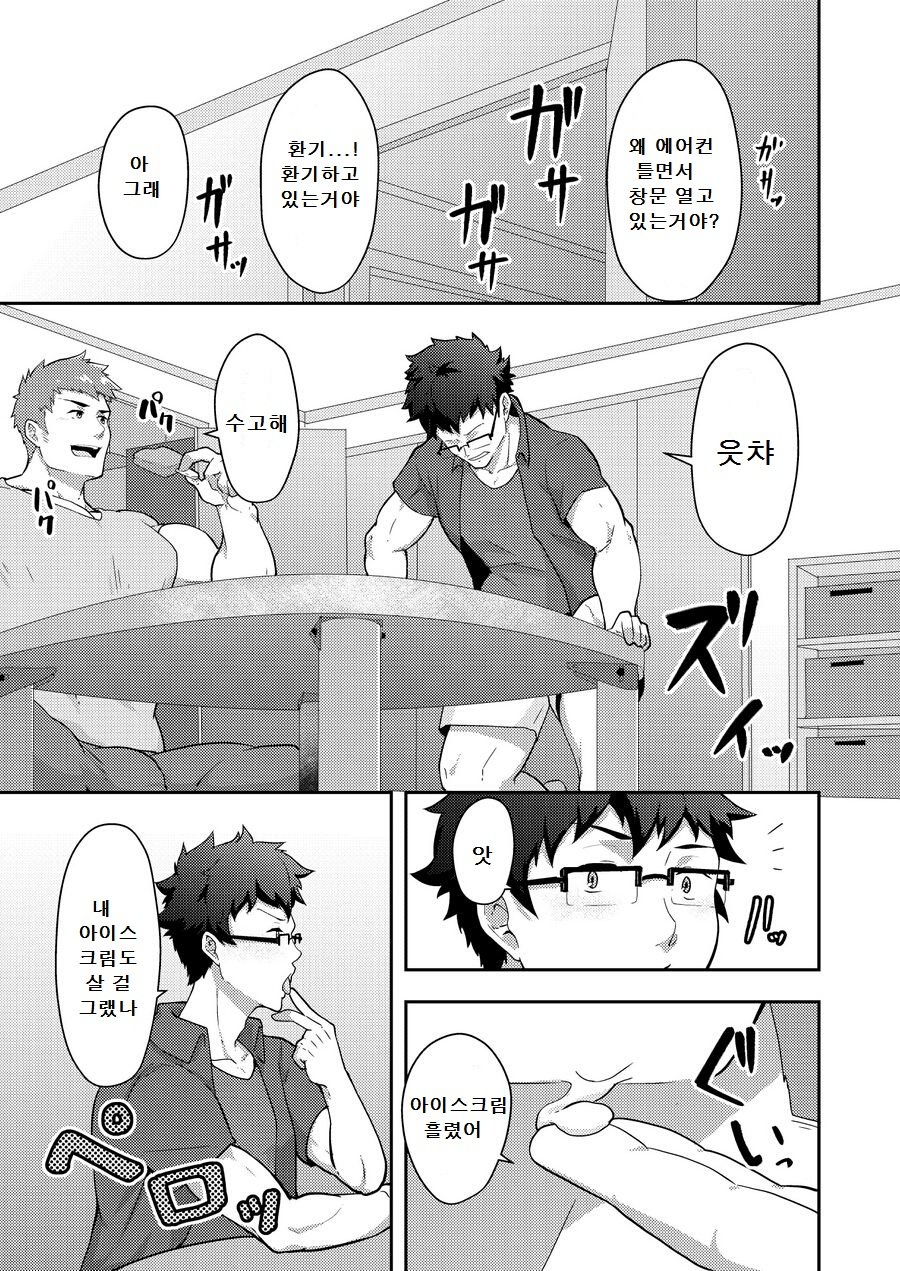 Natsuyasumi no Homo | 여름휴가의 호모 page 7 full