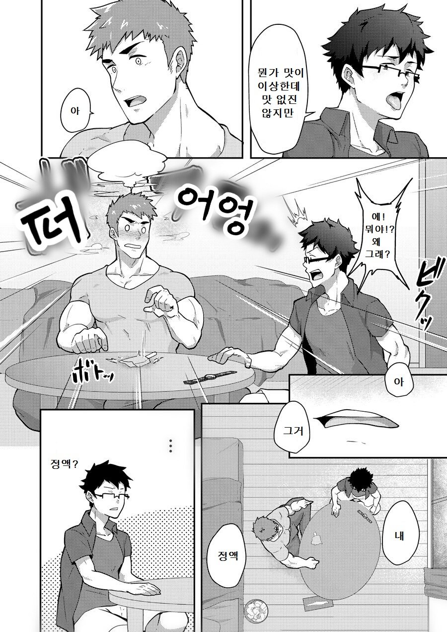 Natsuyasumi no Homo | 여름휴가의 호모 page 8 full
