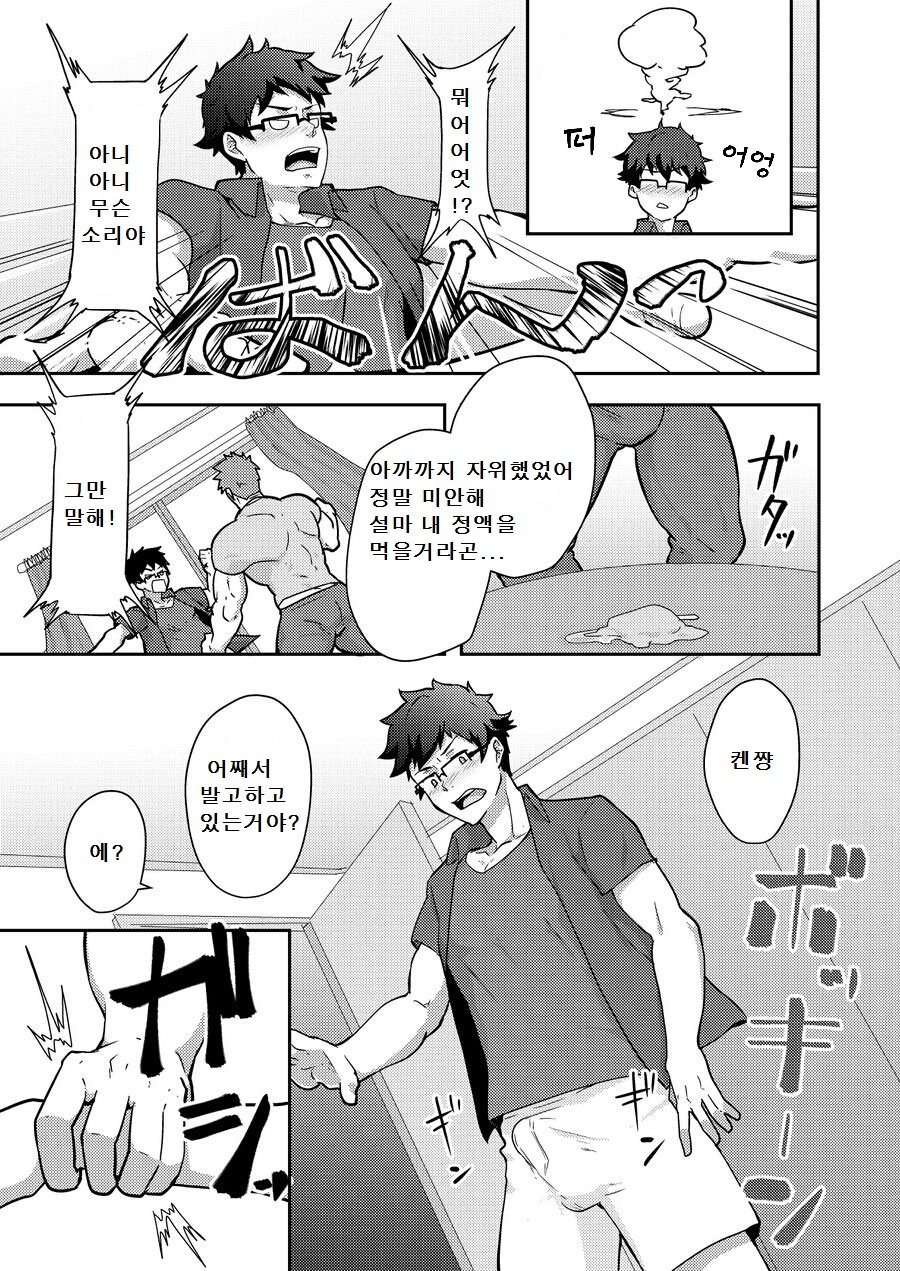 Natsuyasumi no Homo | 여름휴가의 호모 page 9 full