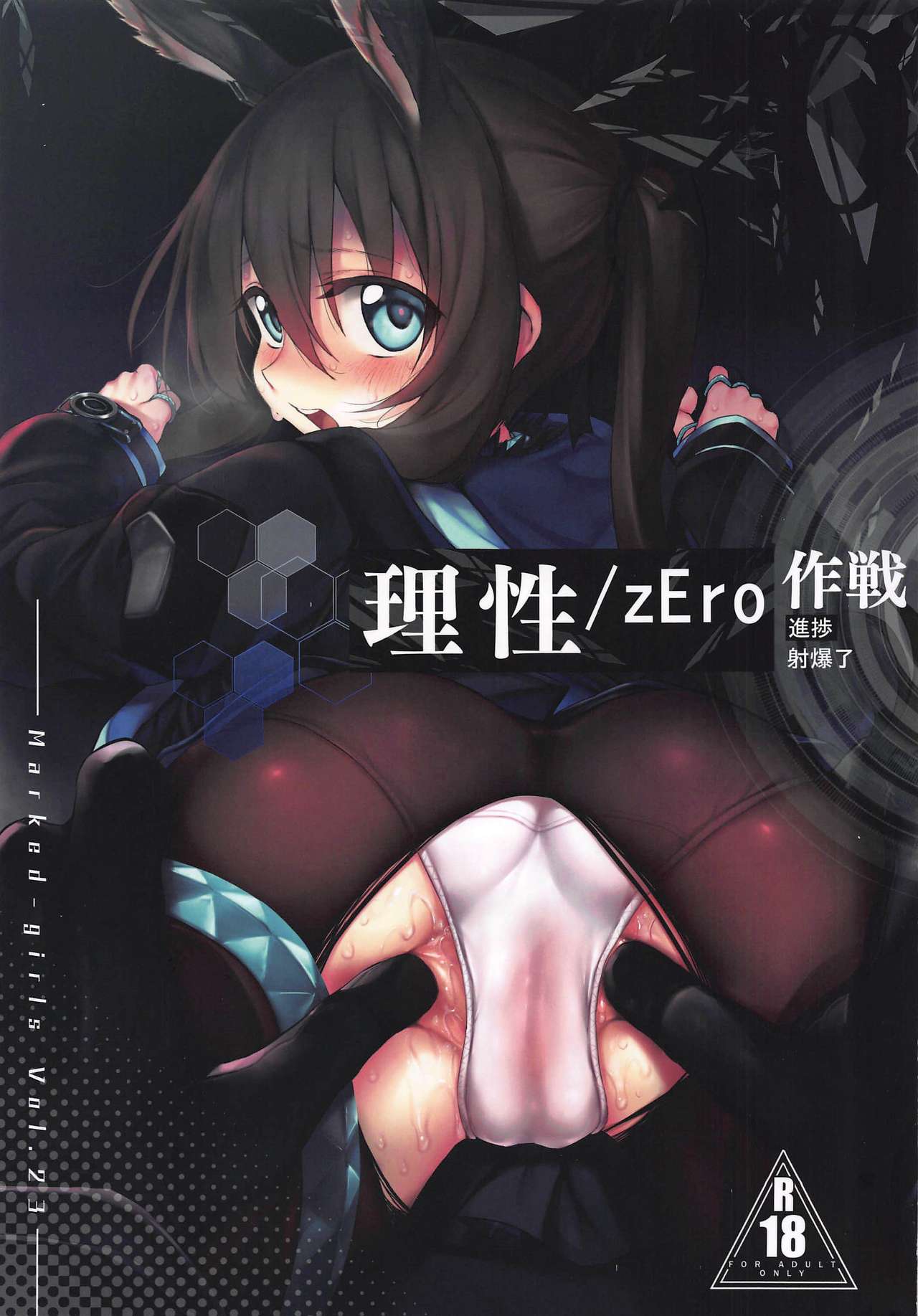 Risei/zEro Marked girls Vol. 23 page 1 full