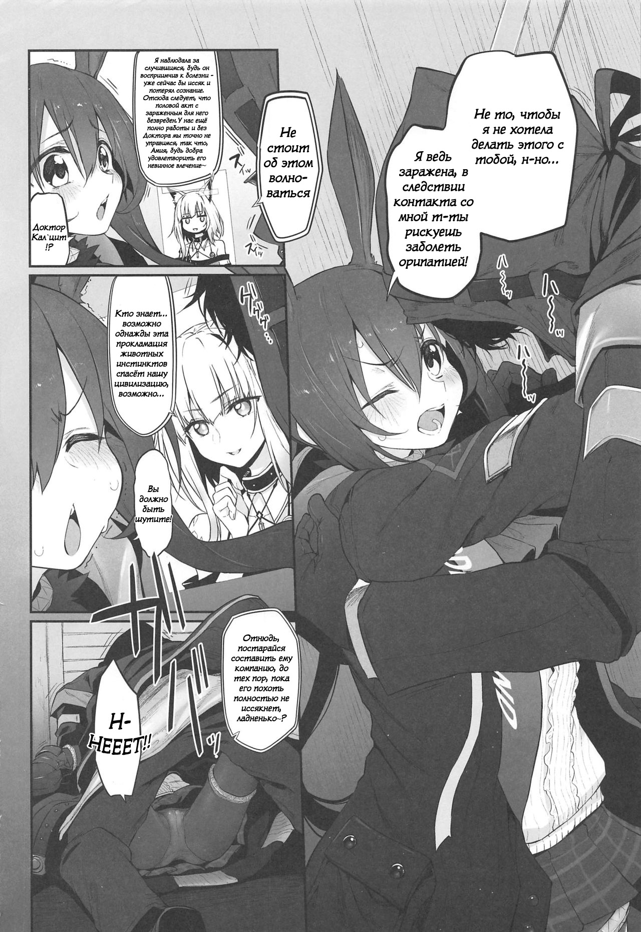 Risei/zEro Marked girls Vol. 23 page 5 full
