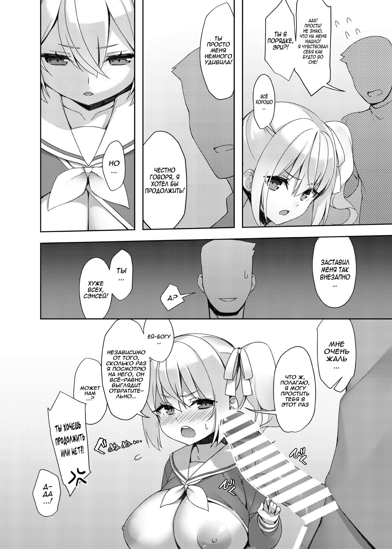 Loli Kyo -Eri Hen- page 10 full