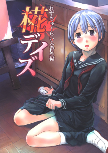 Les Chuu Life Bangai Hen - Momiji Days cover